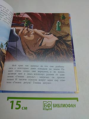 Путешествие Гулливера (6 лет)