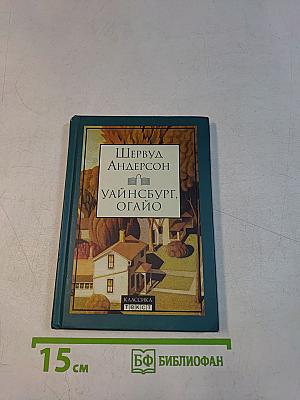 Уайнсбург, Огайо