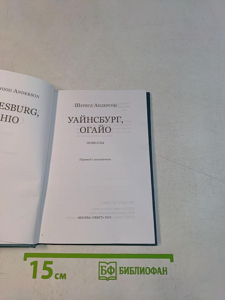 Уайнсбург, Огайо