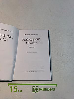 Уайнсбург, Огайо