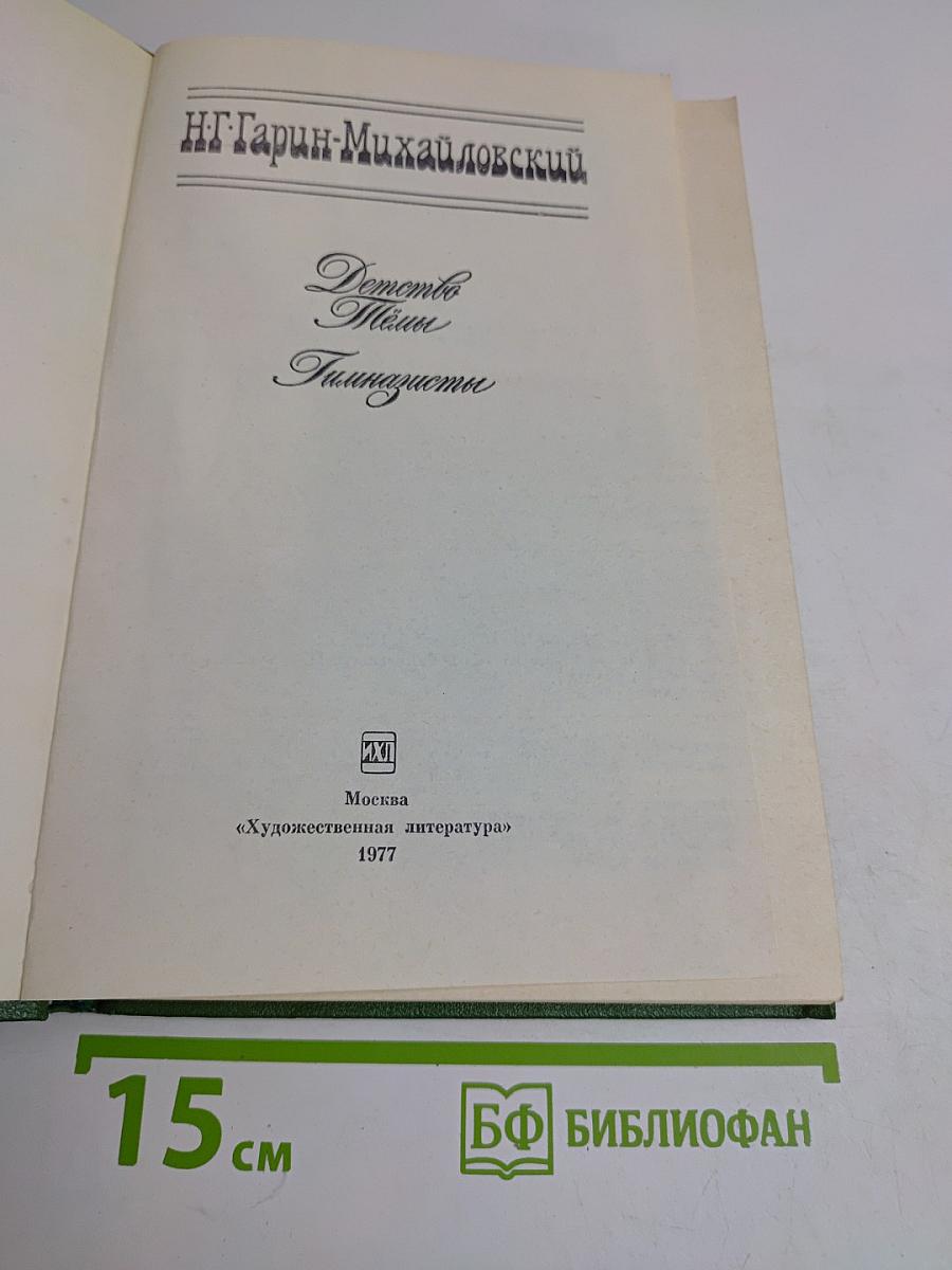 Детство Темы. Гимназисты