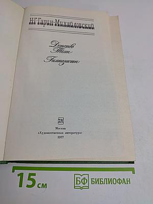 Детство Темы. Гимназисты