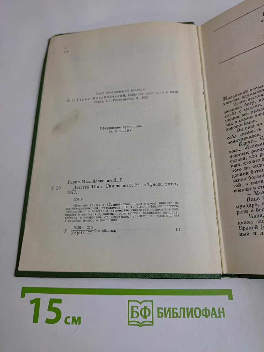 Детство Темы. Гимназисты