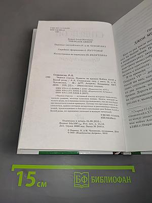 Черная стрела