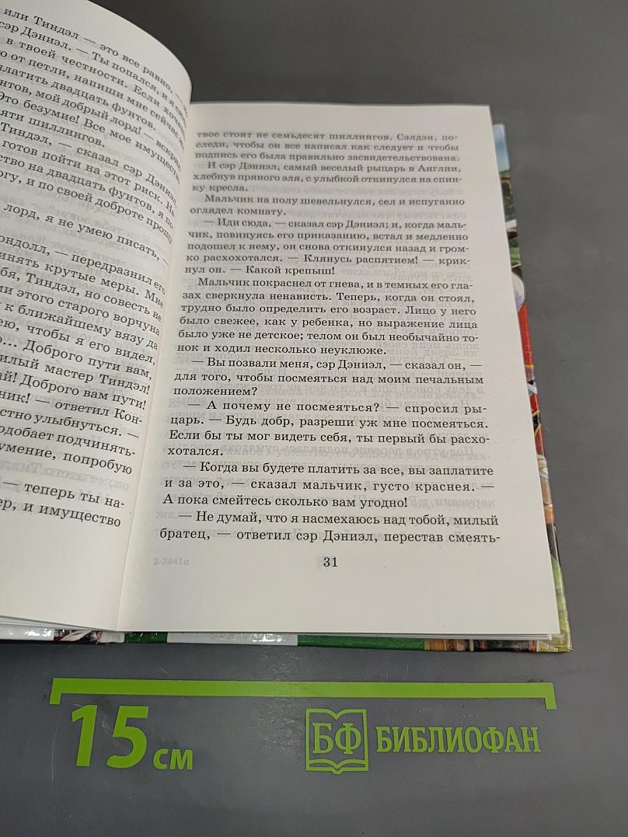 Черная стрела