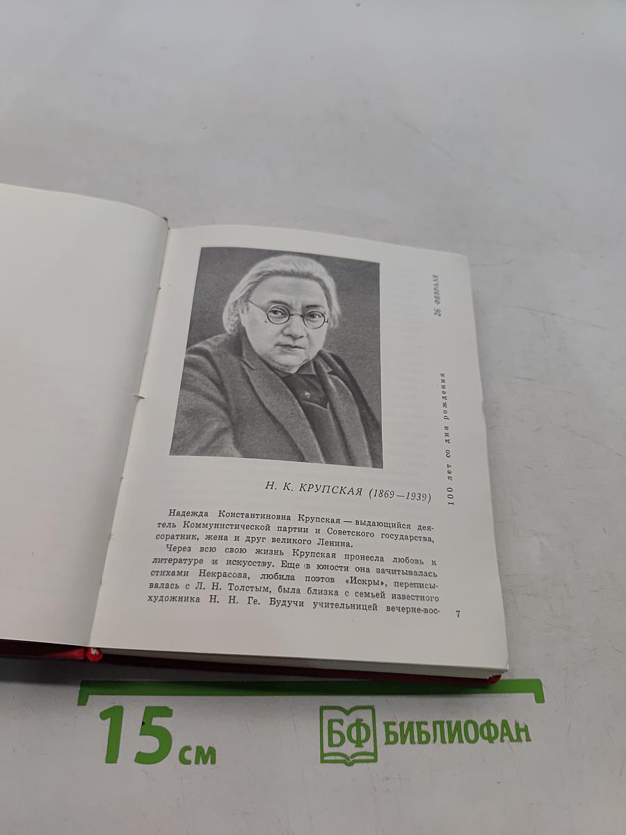 Художественный календарь на 1969 год