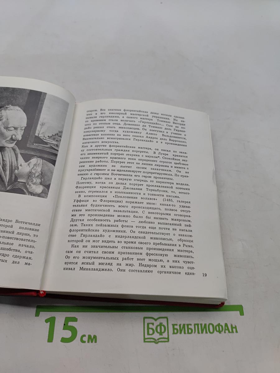 Художественный календарь на 1969 год