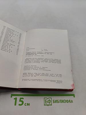 Художественный календарь на 1969 год