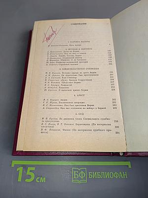 Берия: Конец карьеры