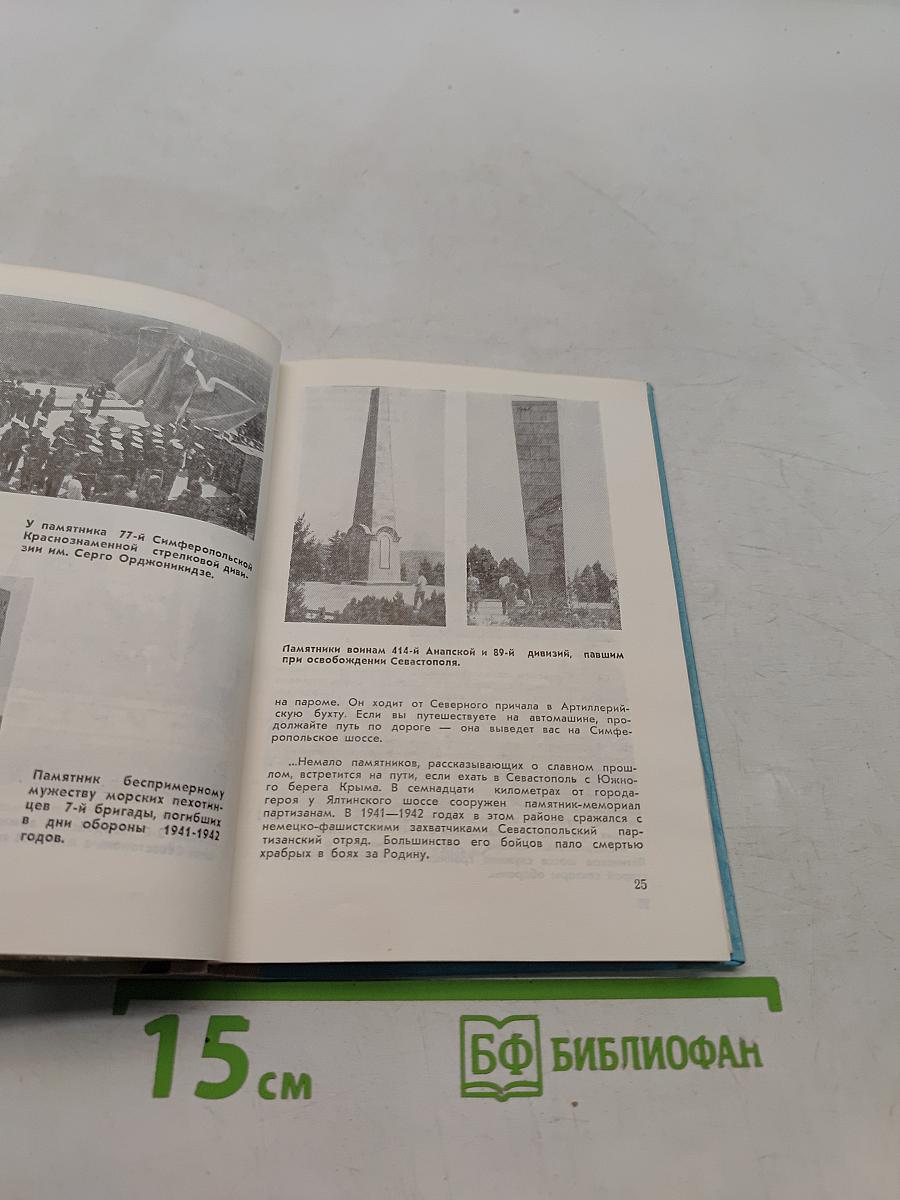 Город-герой Севастополь