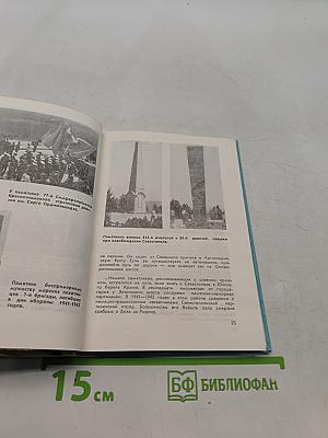 Город-герой Севастополь
