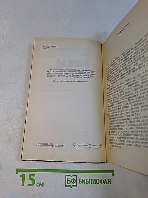 Маршал Рыбалко