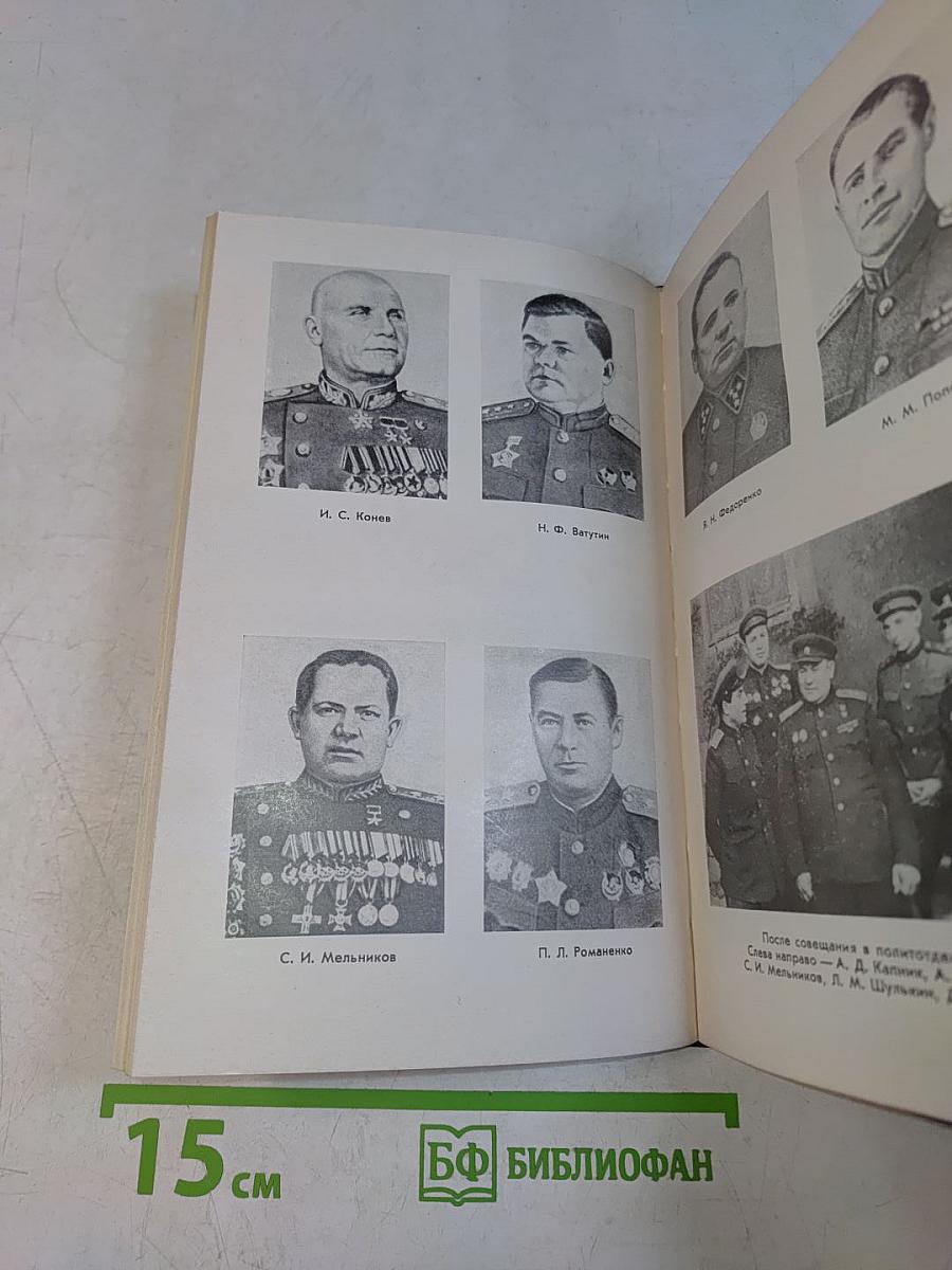 Маршал Рыбалко