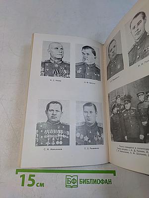 Маршал Рыбалко