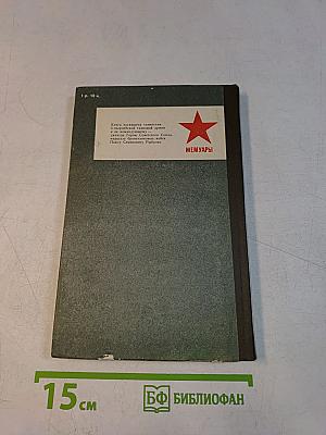 Маршал Рыбалко
