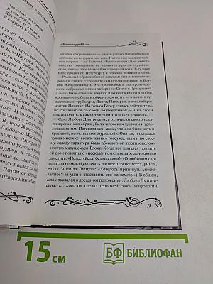 Кумиры. Любовь поэтов Серебряного века. Истории великой любви
