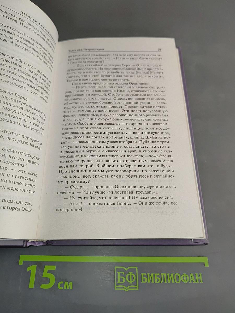 Тьма над Петроградом