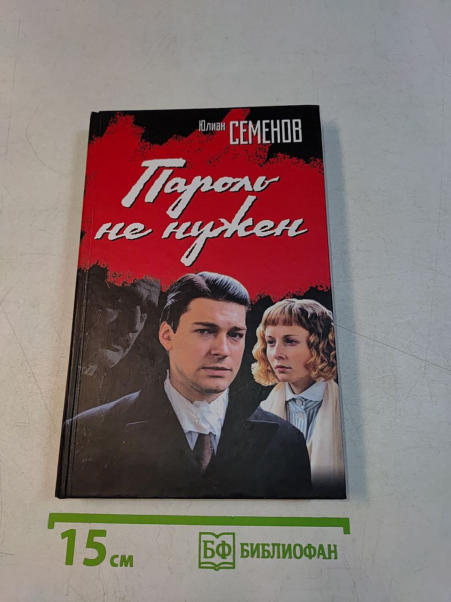 Пароль не нужен