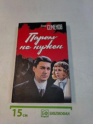 Пароль не нужен