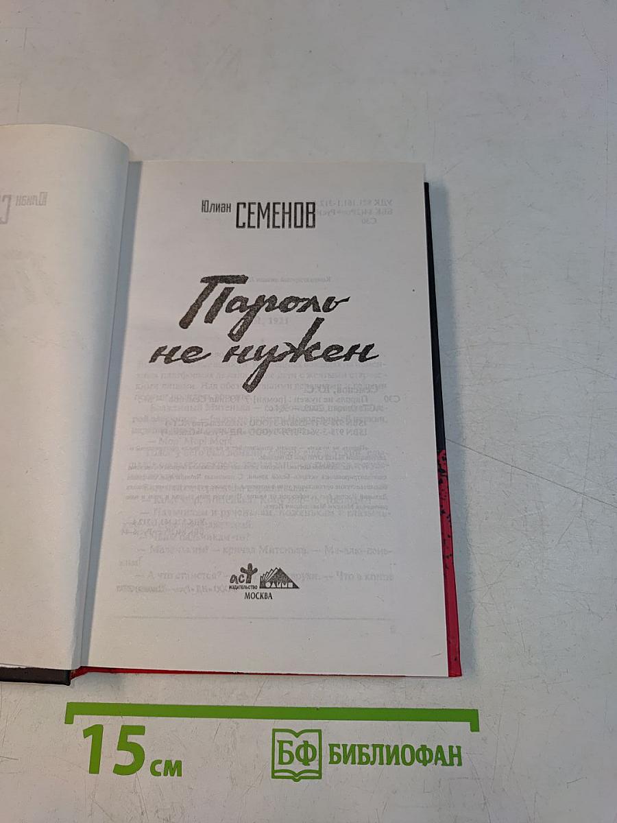 Пароль не нужен