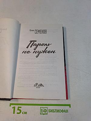 Пароль не нужен