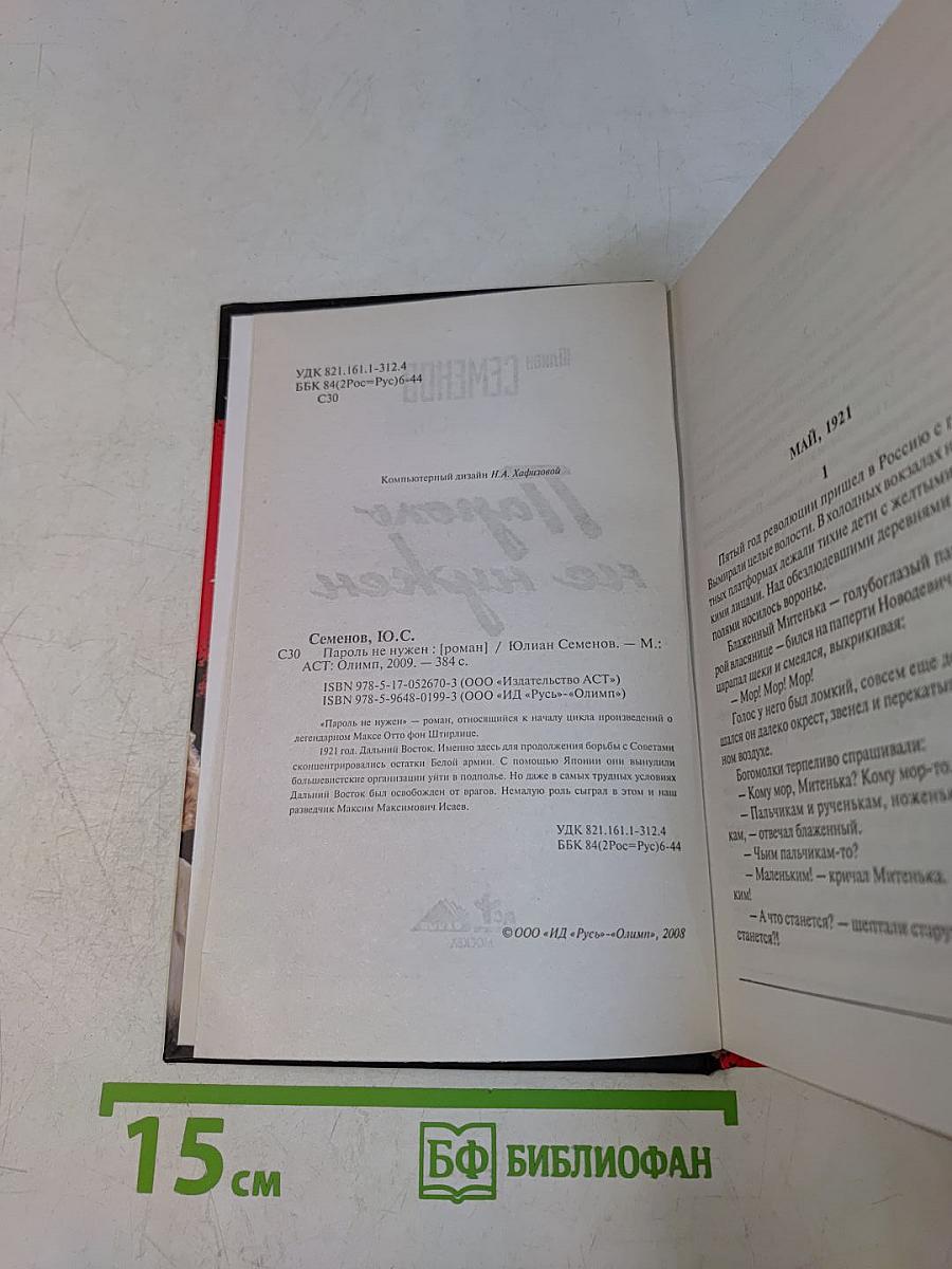 Пароль не нужен