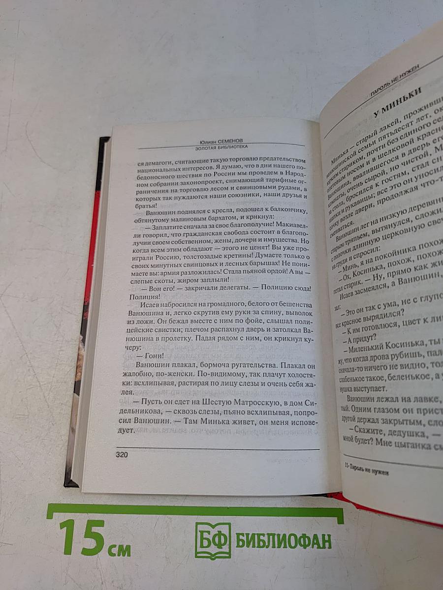 Пароль не нужен