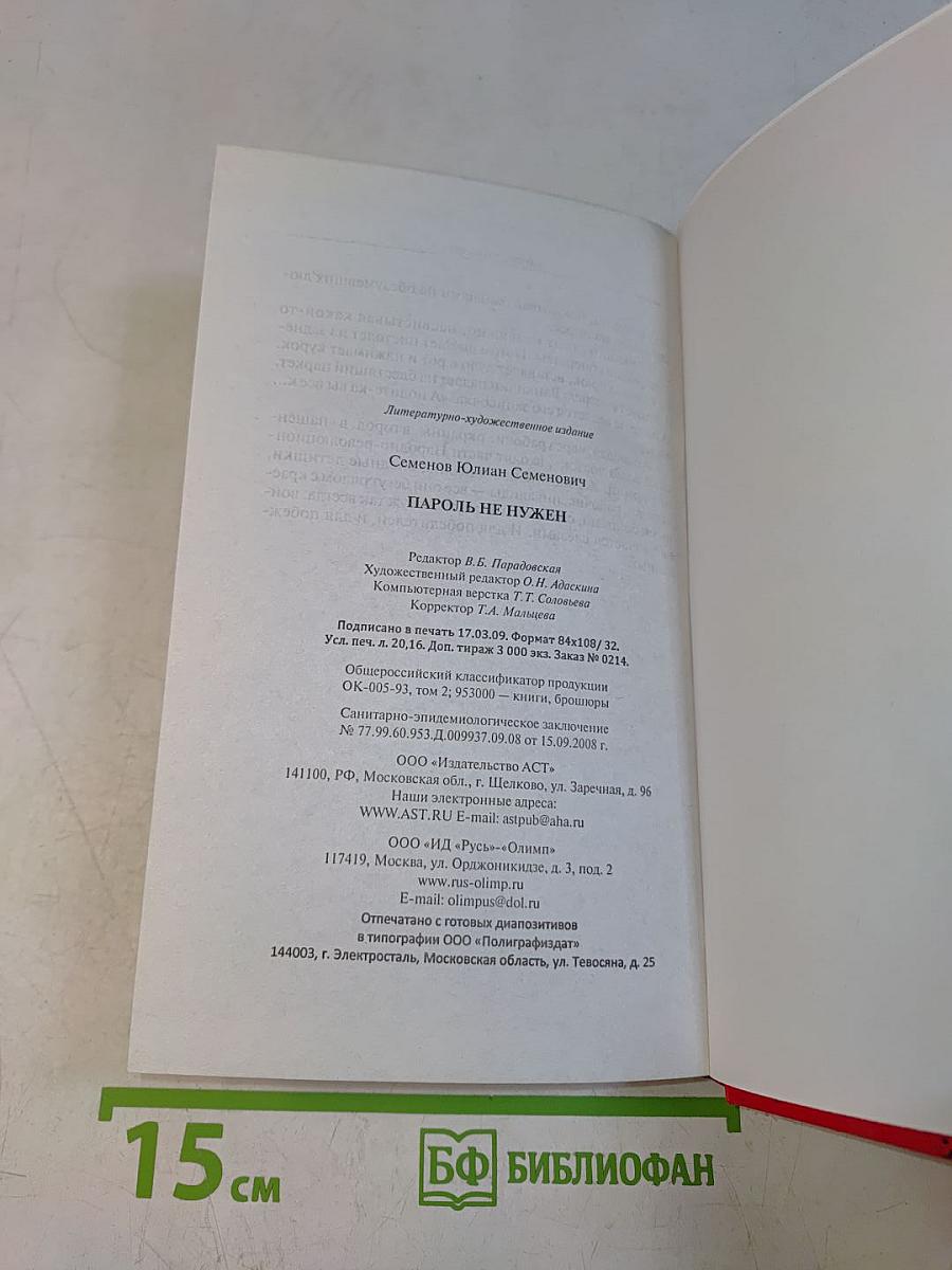 Пароль не нужен