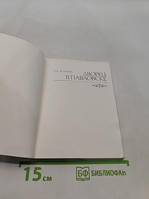 Дворцы в Павловске