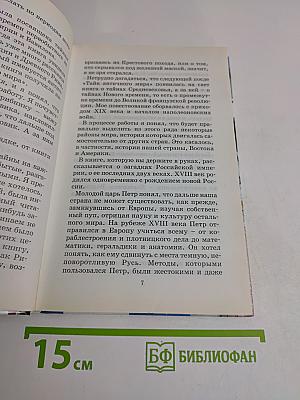 Исторические тайны Российской империи