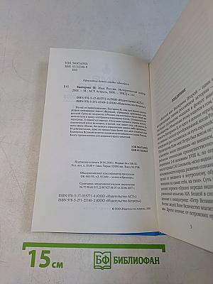 Имя Россия. Исторический выбор 2008. Екатерина II