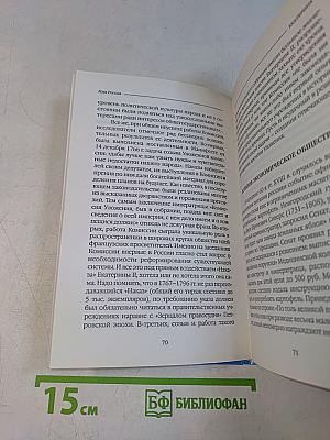 Имя Россия. Исторический выбор 2008. Екатерина II