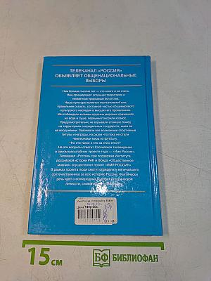 Имя Россия. Исторический выбор 2008. Екатерина II