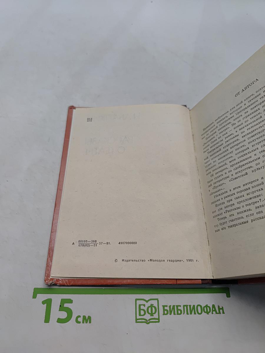 Рассказы о театре