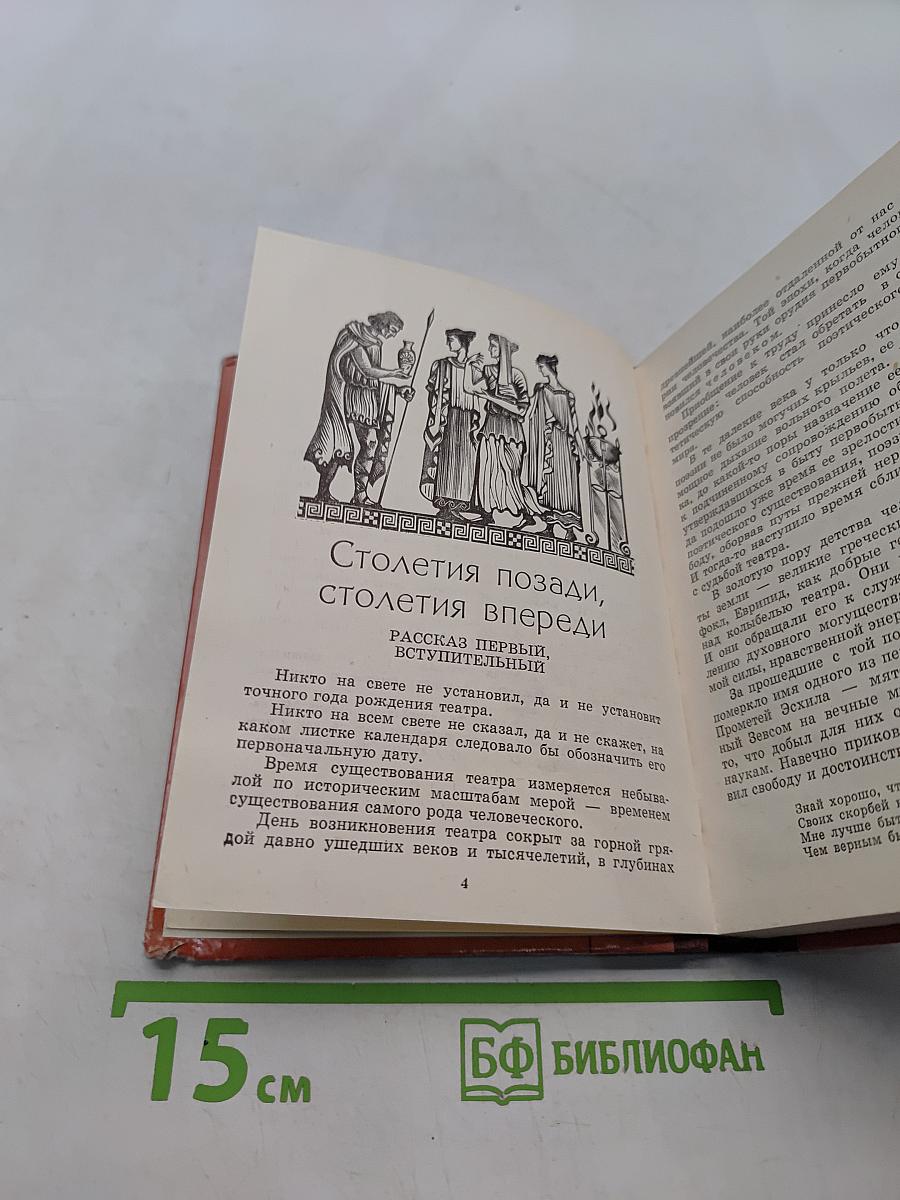 Рассказы о театре