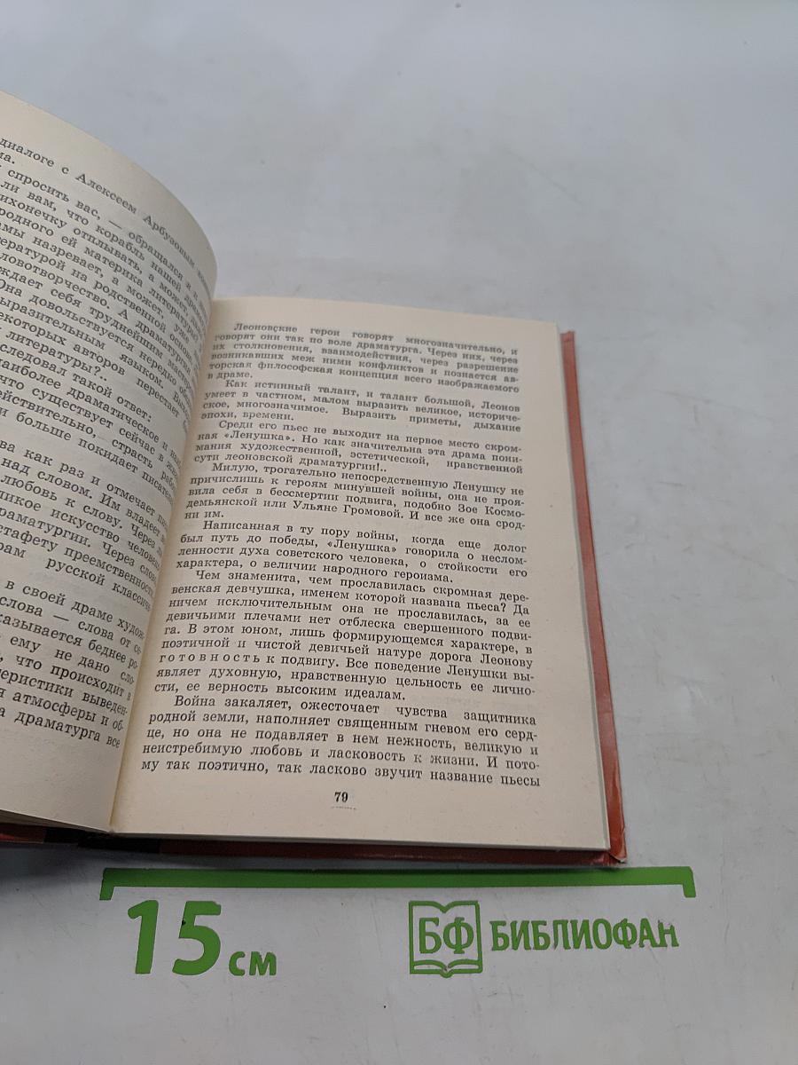 Рассказы о театре