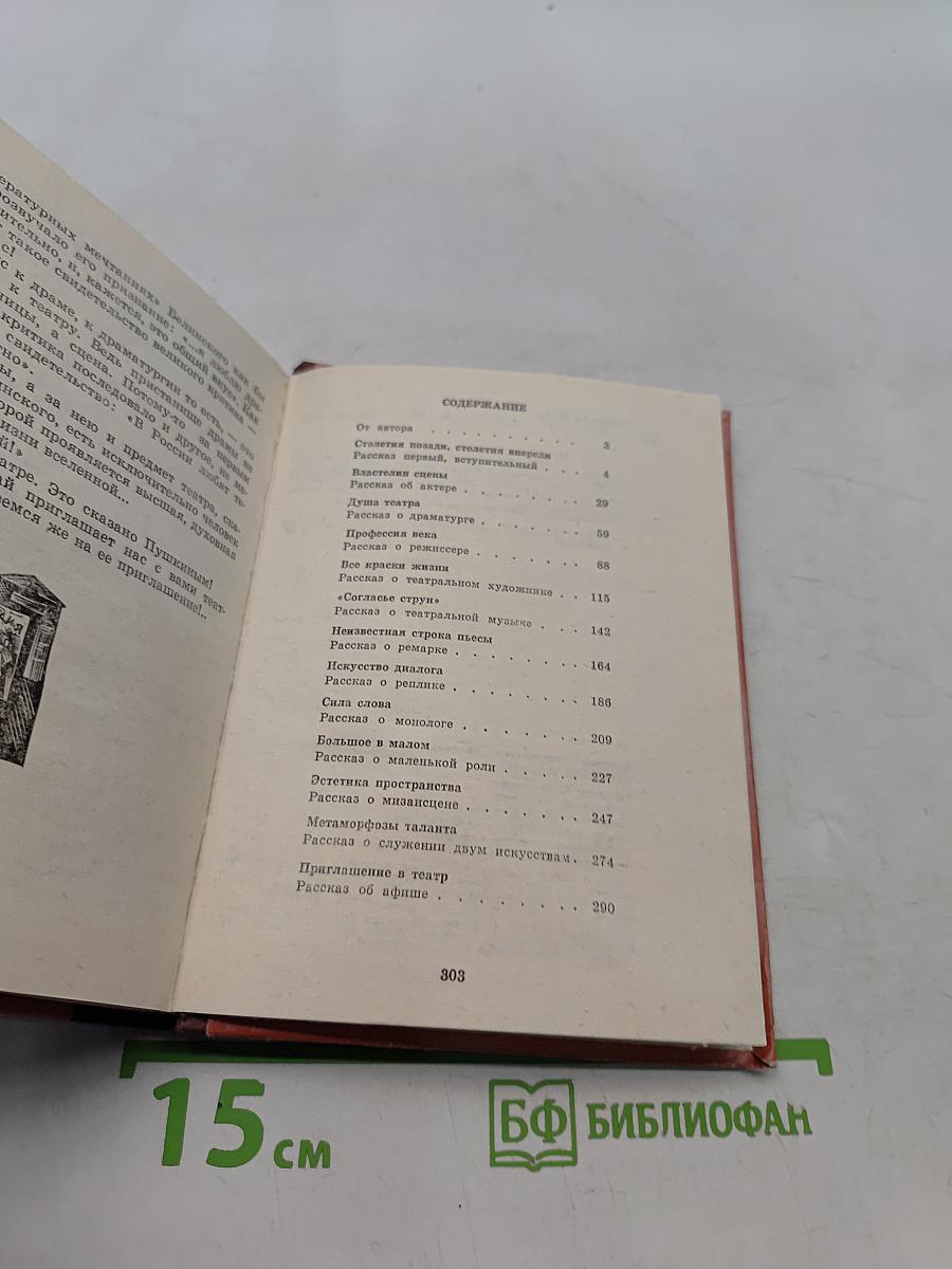 Рассказы о театре