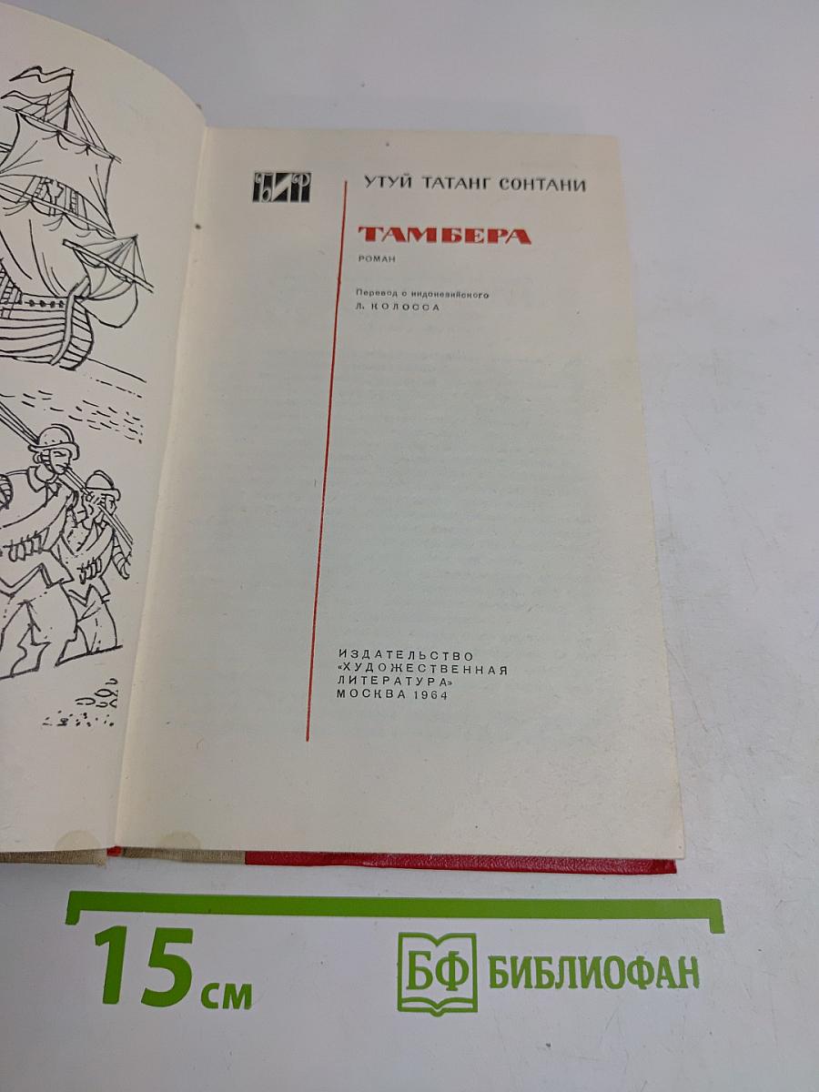 Тамбера