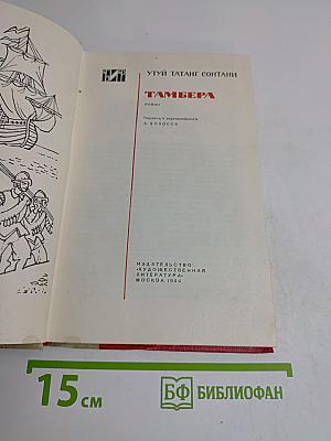 Тамбера
