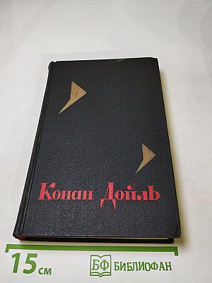 Собрание сочинений в восьми томах. Том 8