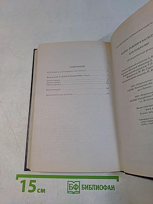Скобелев. Есть только миг. Исторический роман