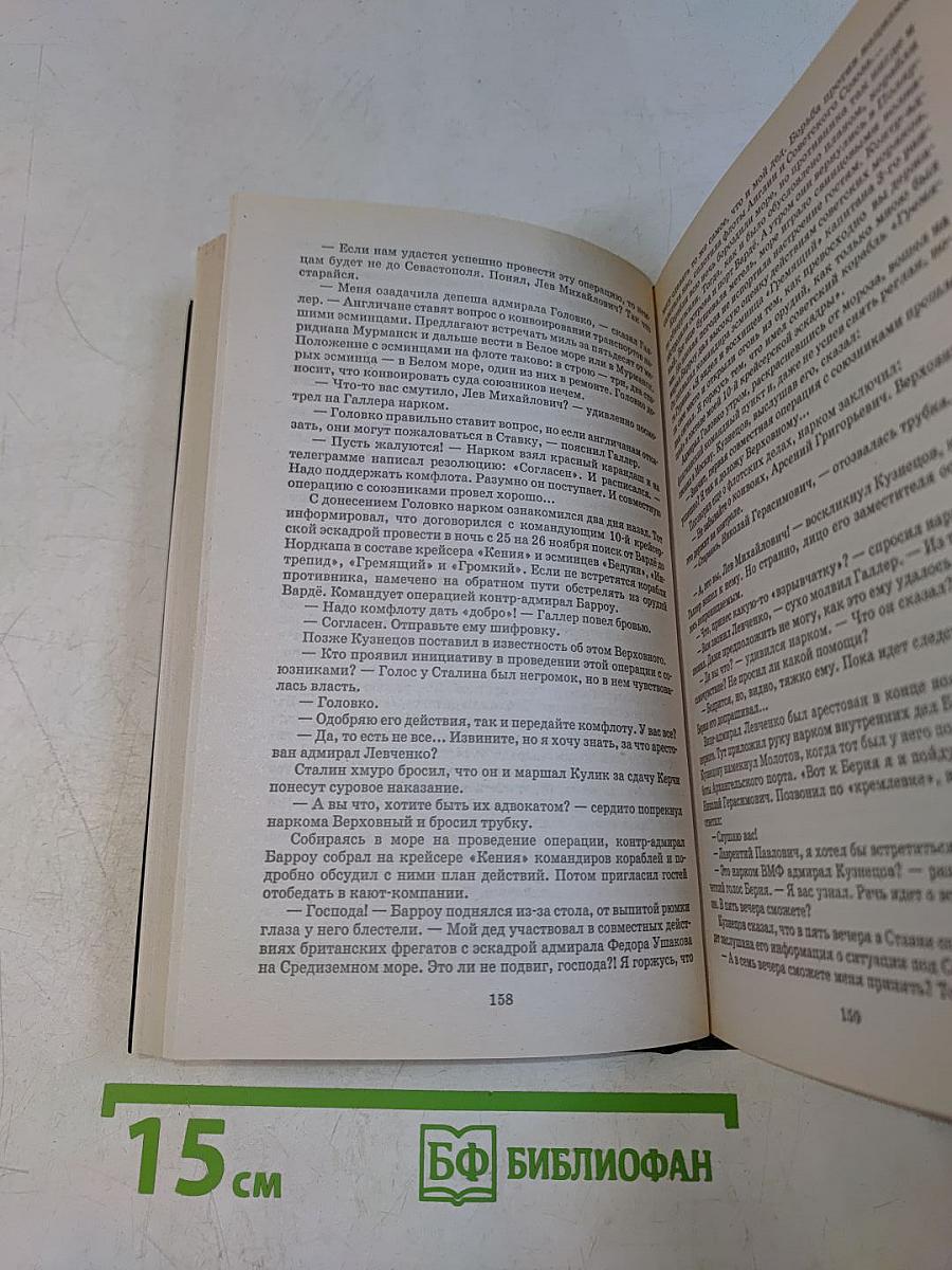 Русские полководцы. Опальный адмирал
