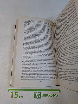 Русские полководцы. Опальный адмирал