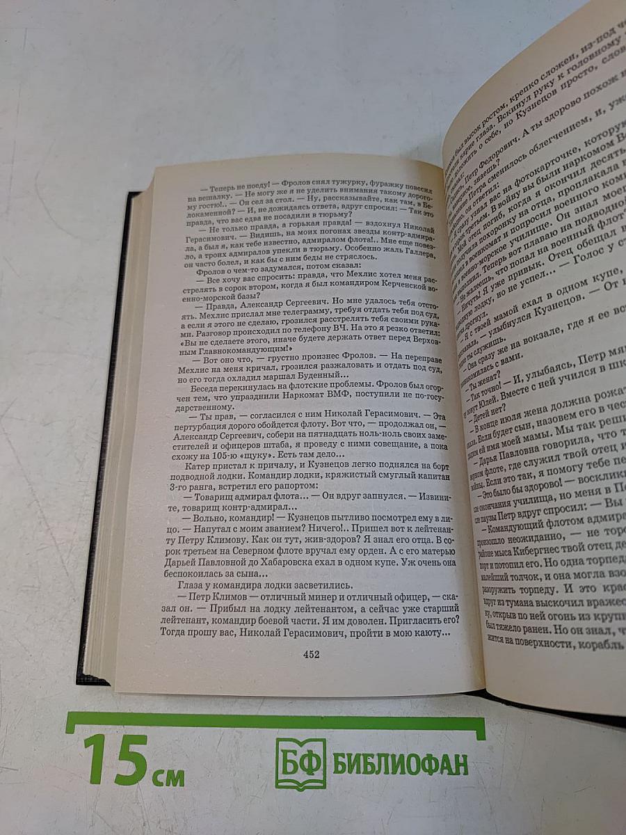 Русские полководцы. Опальный адмирал