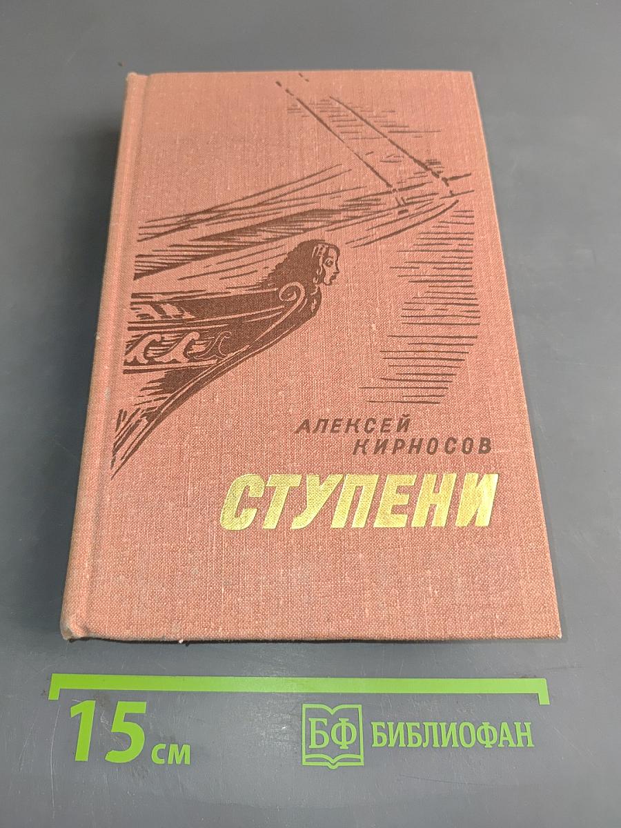 Ступени
