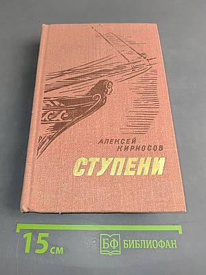 Ступени