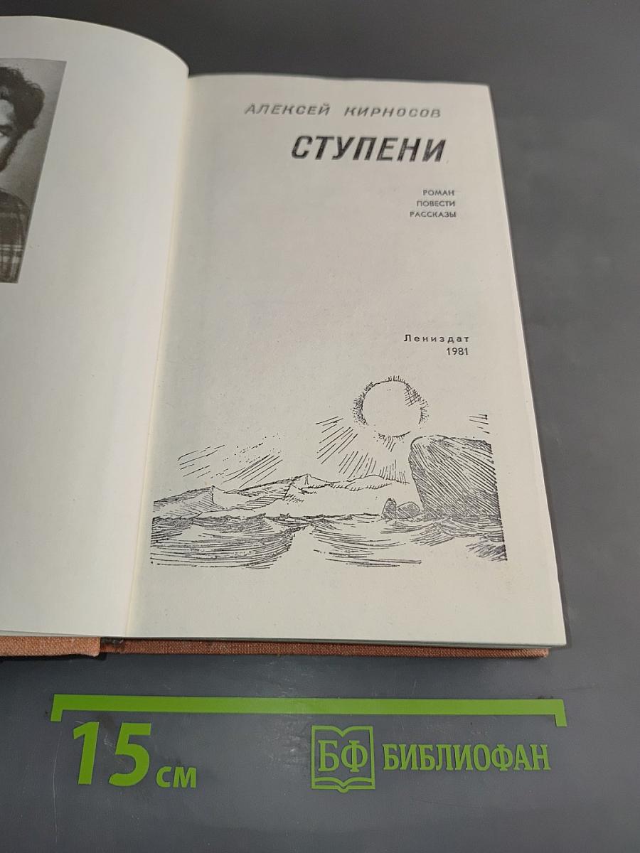 Ступени