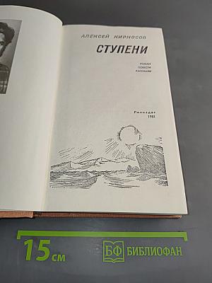 Ступени