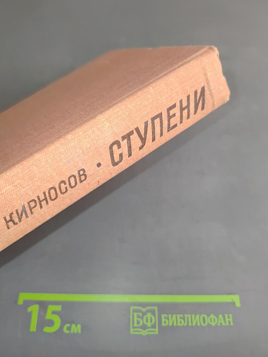Ступени