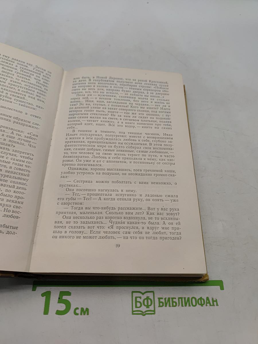 Хождение по мукам. Книга третья